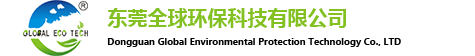 東莞全球環(huán)?？萍加邢薰?></h1></a>
		<div   id=